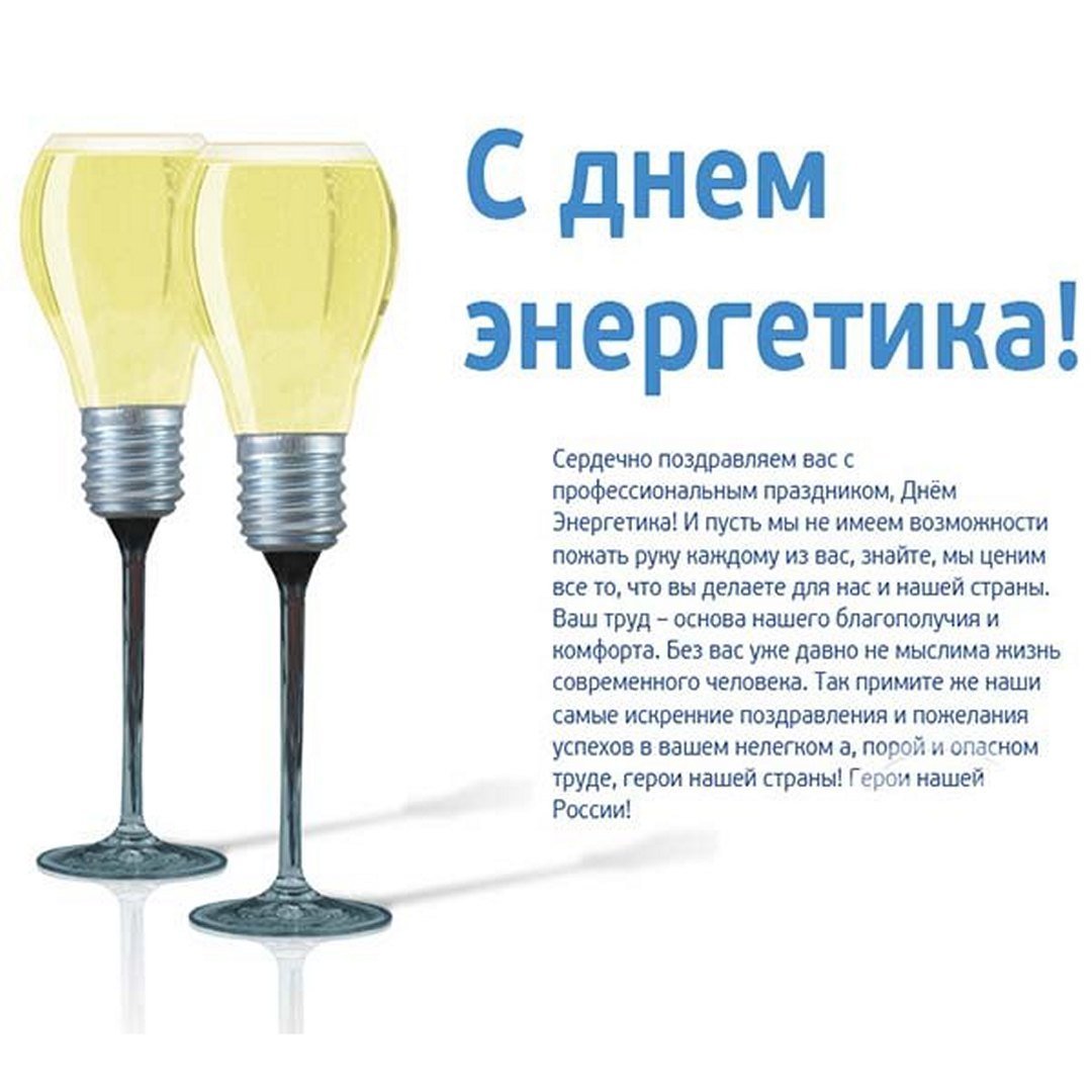 С днём Энергетика открытки с юмором