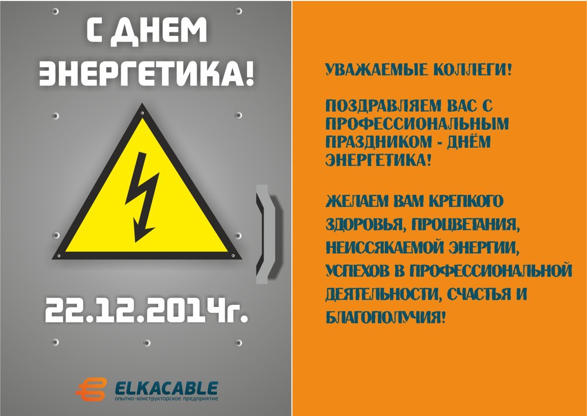 Прикольные грамоты на день Энергетика