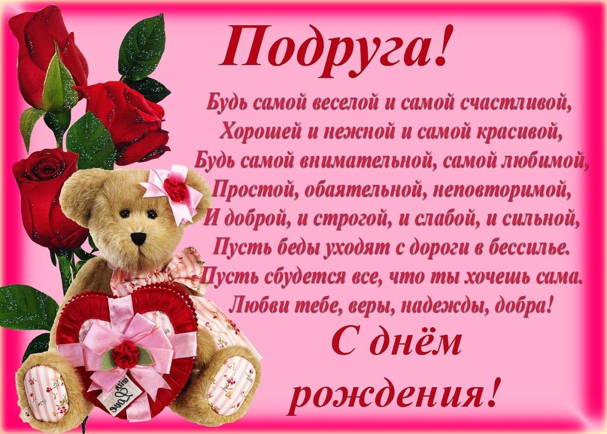 Трогательные поздравления с Днем Рождения подруге 💐