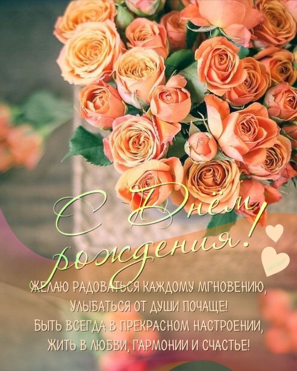 С днём рождения Ольга Александровна