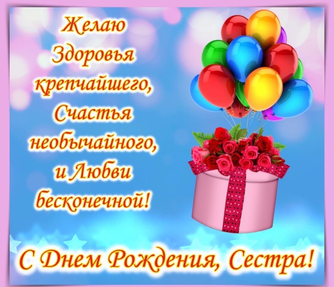 Поздравление с днём рождения семтре