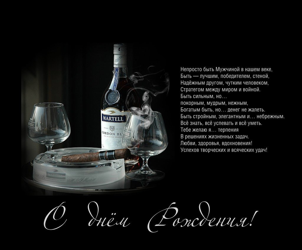 Поздравление мужчине