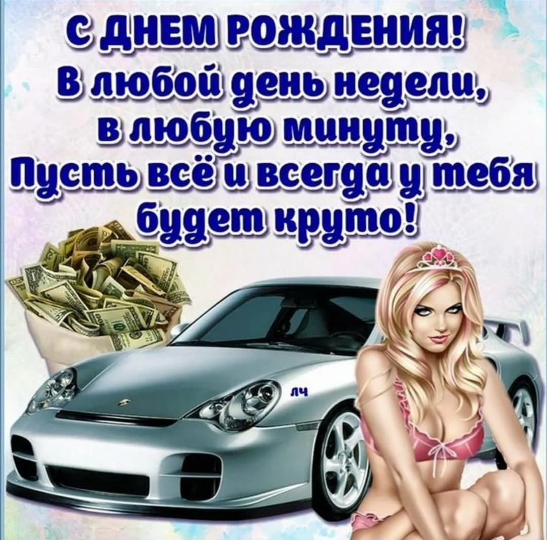 Поздравление с днём рождения мужчине своими словами от души