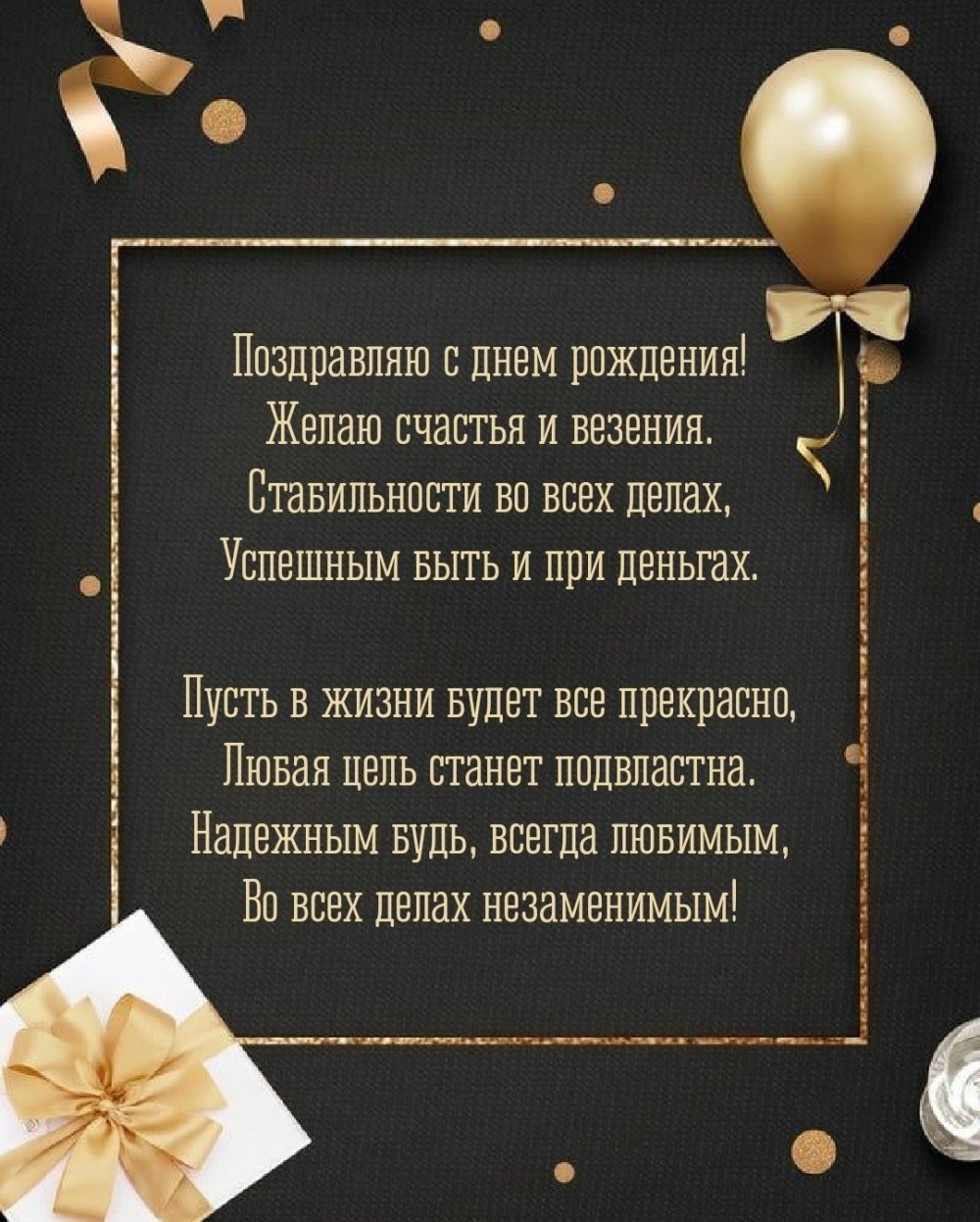 Поздравления с днём рождения другу