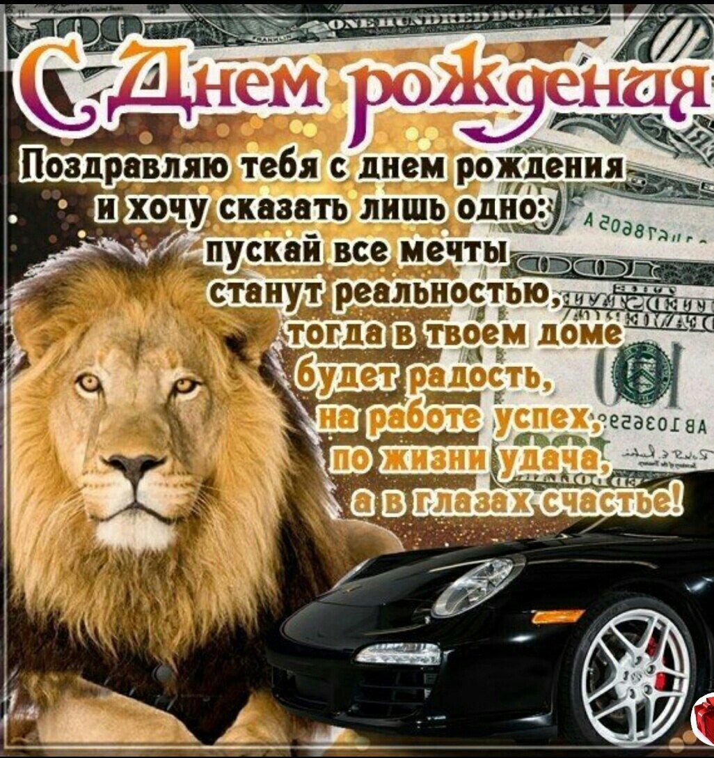 Поздравления с днём рождения браиу