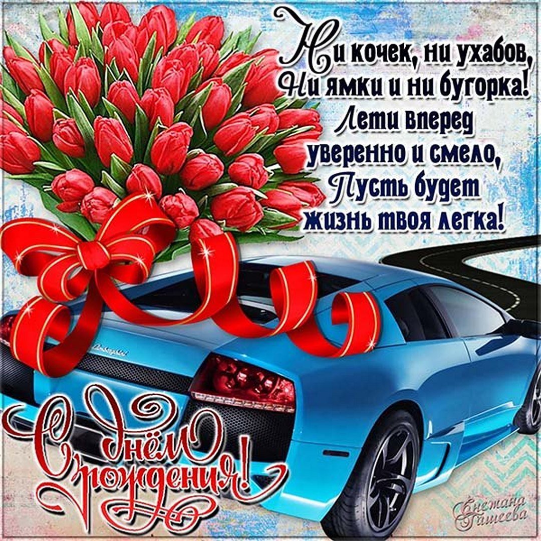 Поздравления с днём рождения мужчине красивые