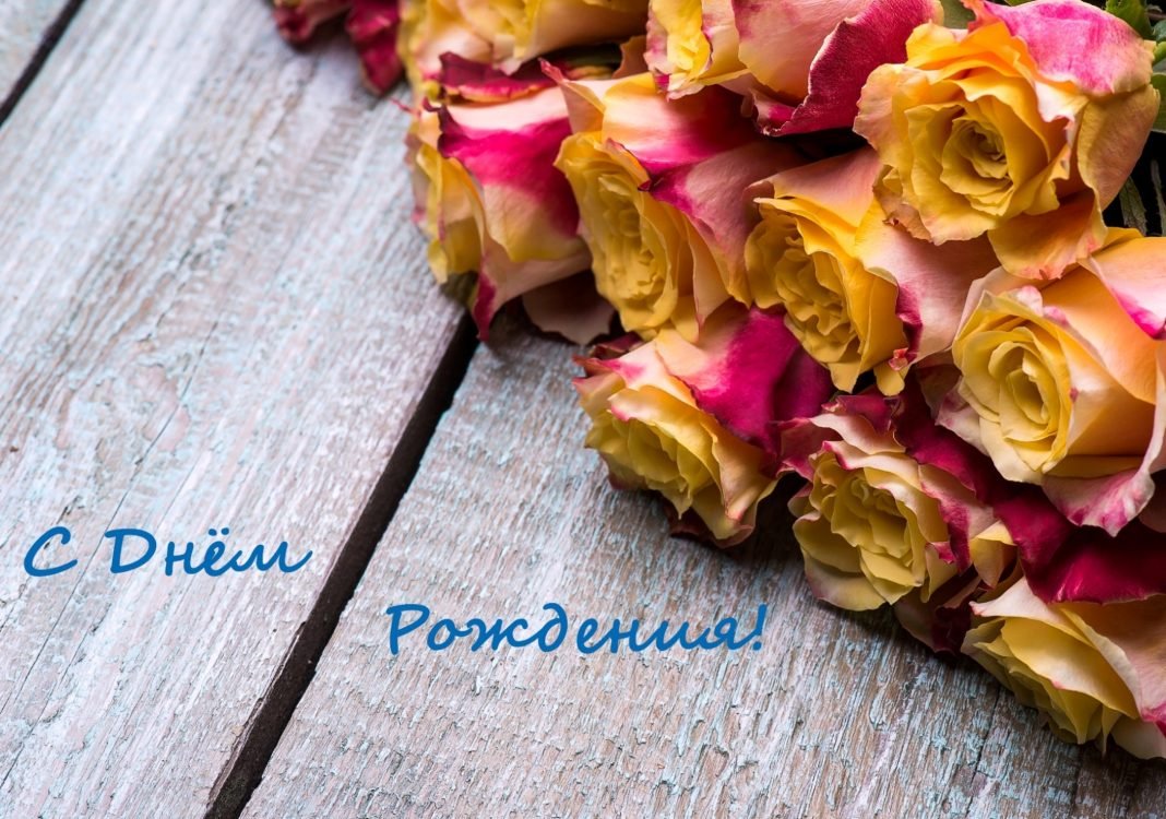 Стильное поздравление с днем рождения