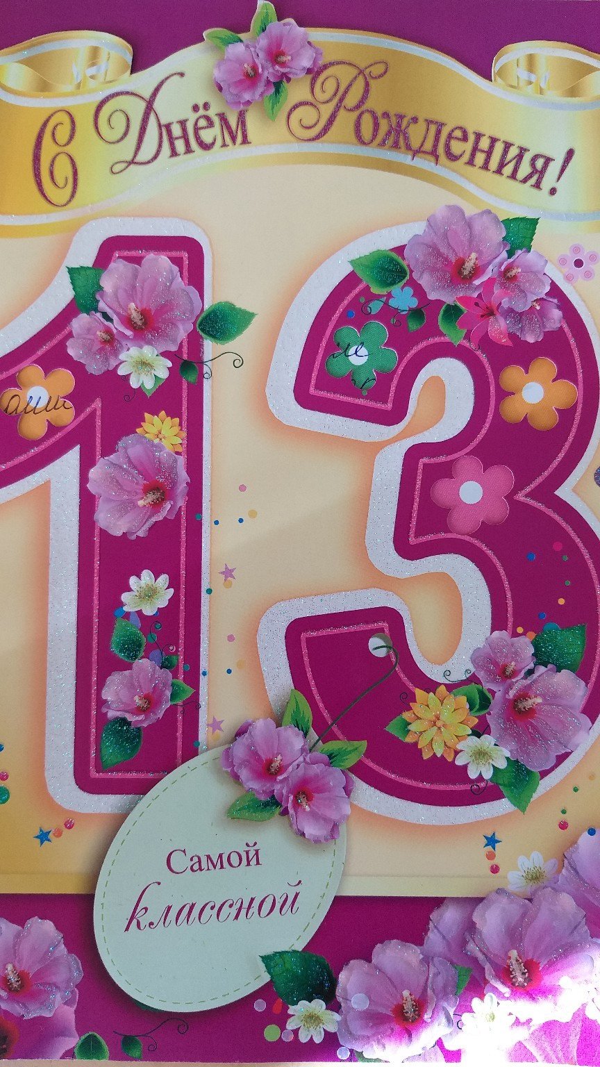 С днём рождения внучки