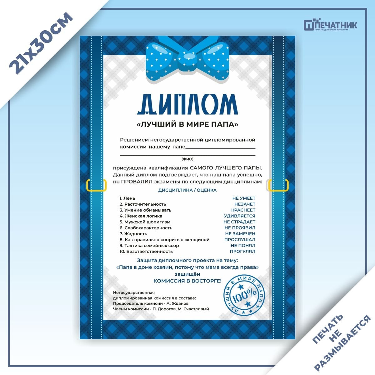 Грамота лучшему папе