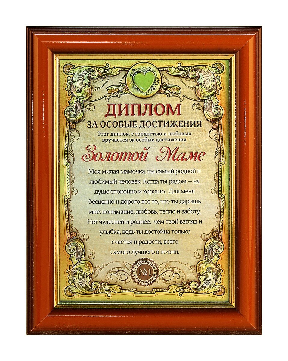 Диплом "лучший папа"