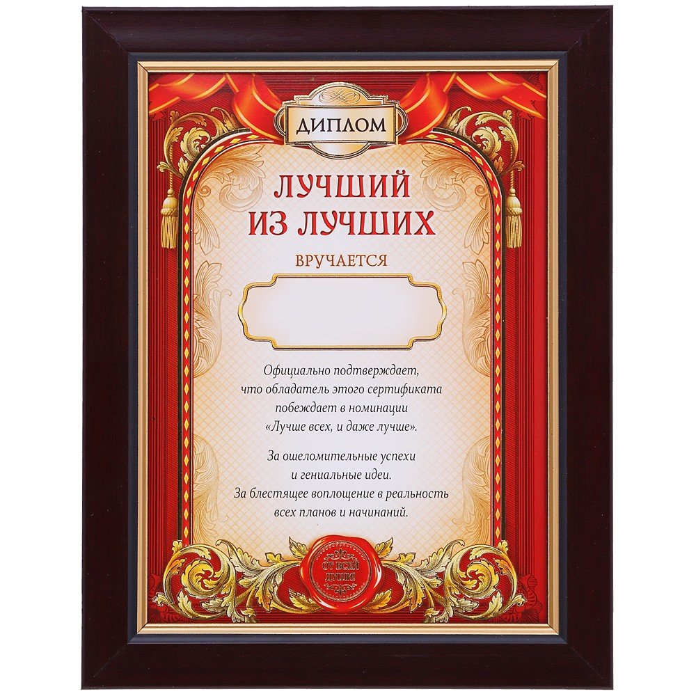 Диплом папе