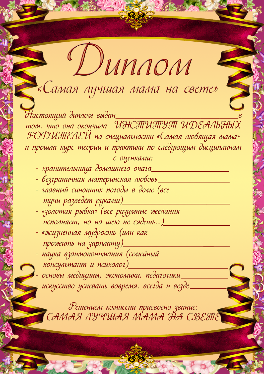 Грамота самой лучшей бабушке