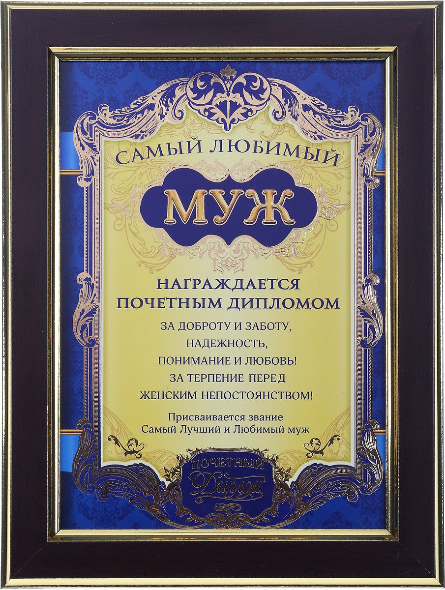 Диплом дедушке