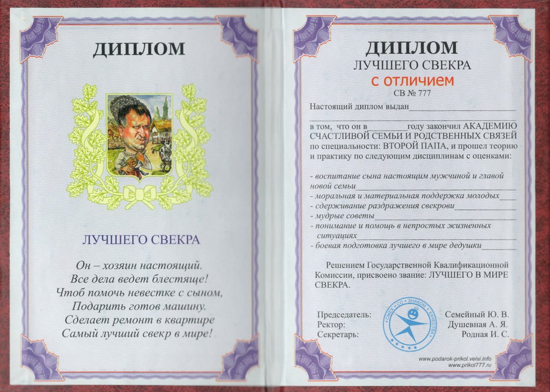 Диплом лучшему дяде