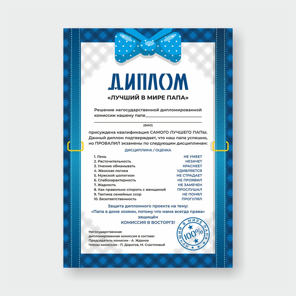 Диплом именинника