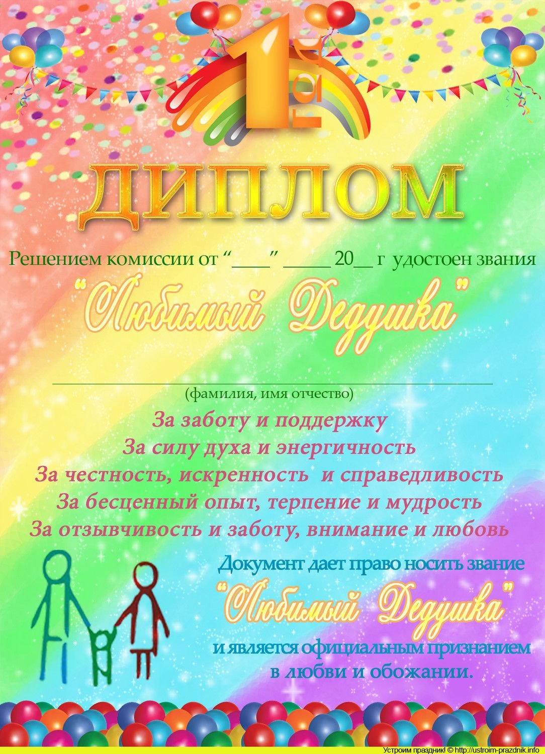 Грамота папе на день рождения