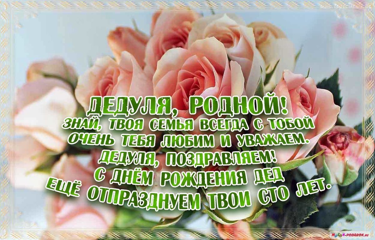 Аткрытка дедушке и бабушке