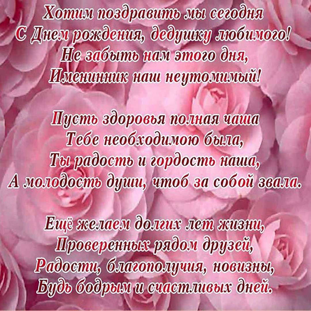 Поздравления с днём рождения внуку