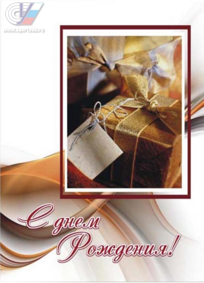 Деловая открытка с днем рождения