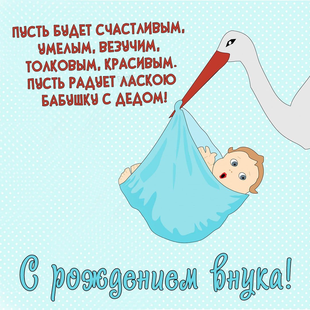С днём рождения внука от бабушки