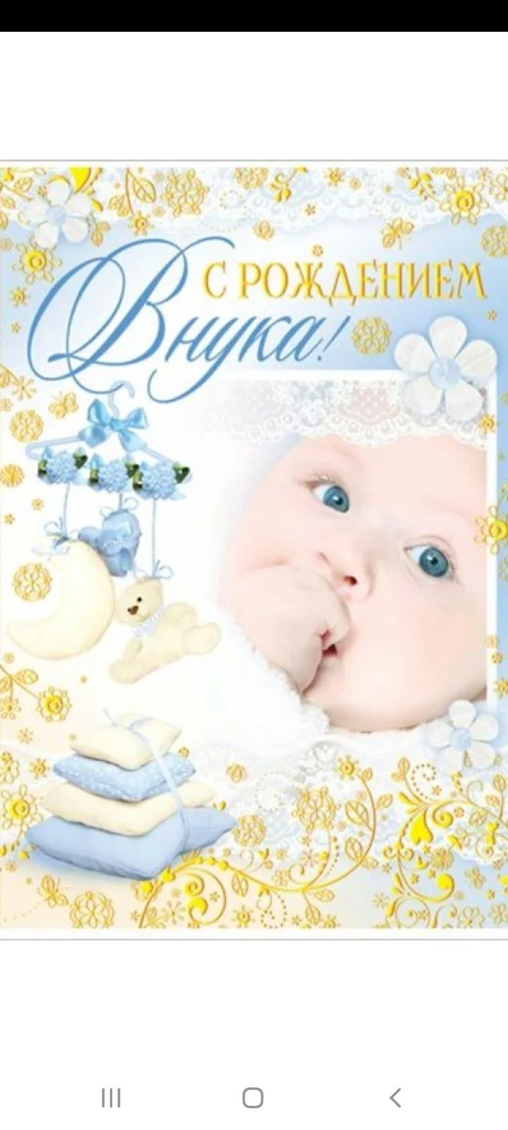 С днём рождения внука