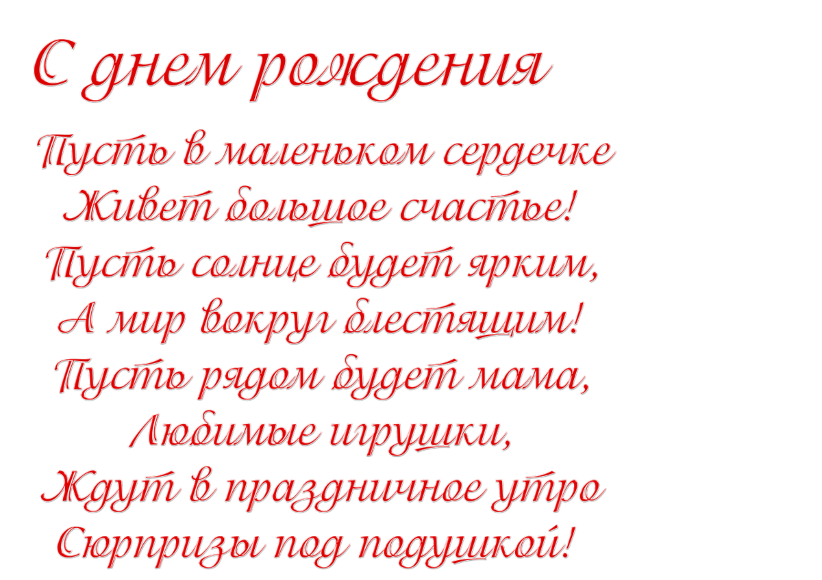 Поздравление дочери с днем рождения внучки