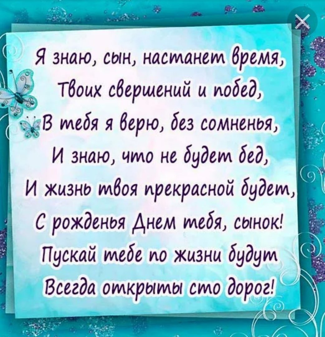 Поздравляю вашего сыночка с днем рождения