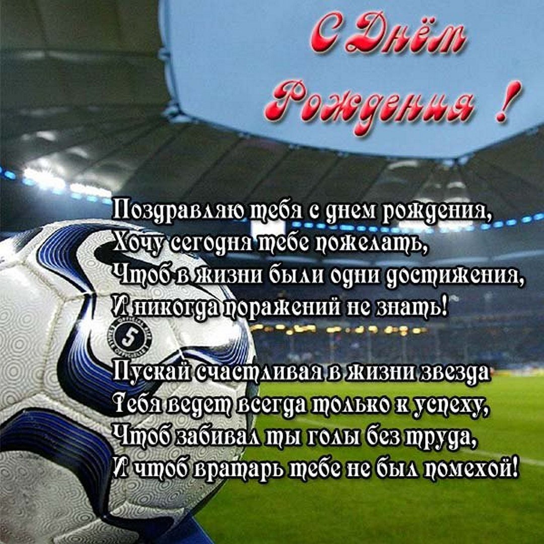 Футбольная тематика