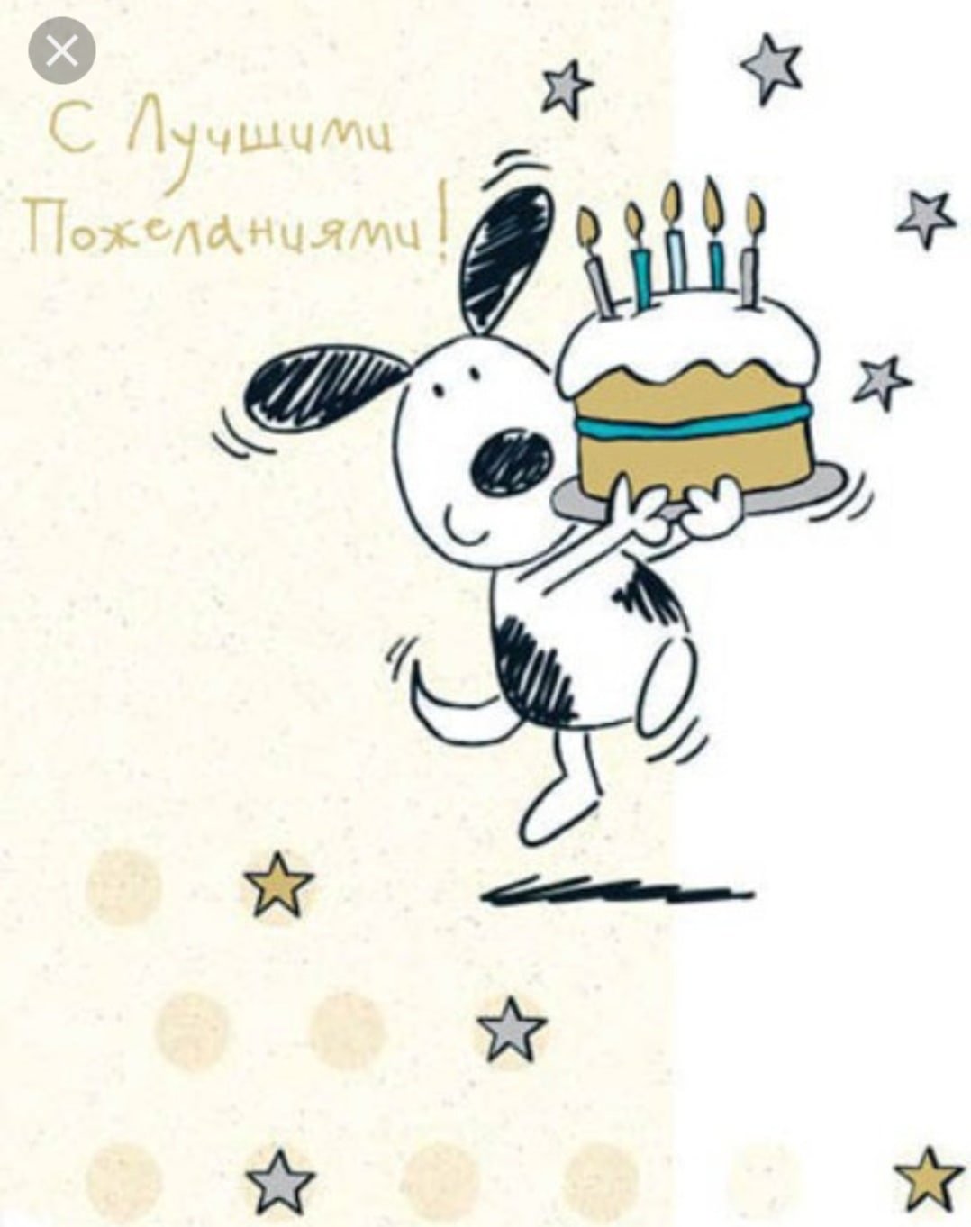 День рождения мобильного телефона картинки прикольные. С днем рождения. Открытка с днём рождения. Стильные открытки с днем рождения. С͇ д͇н͇е͇ р͇о͇ж͇д͇е͇н͇и͇я͇.