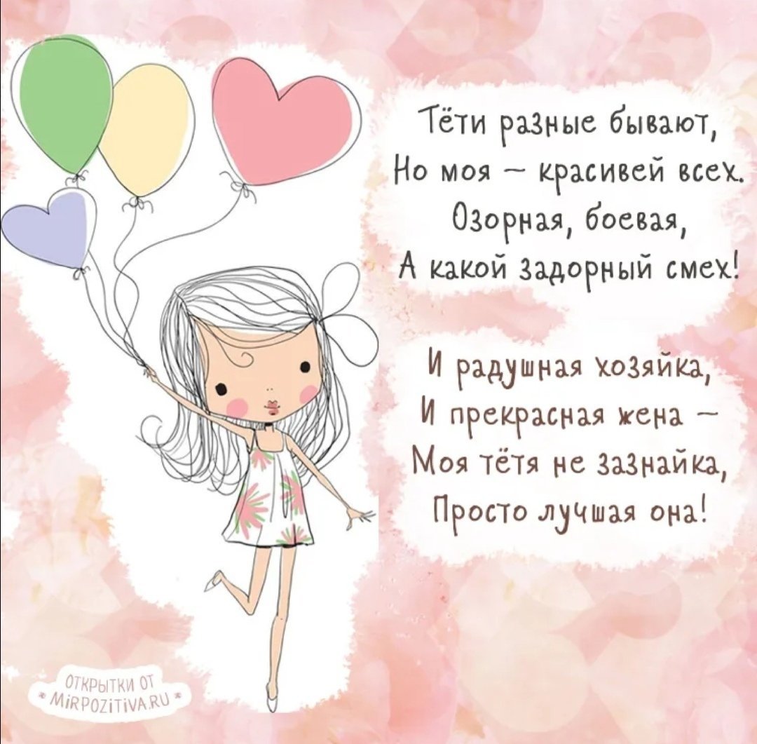 С днём рождения племянице