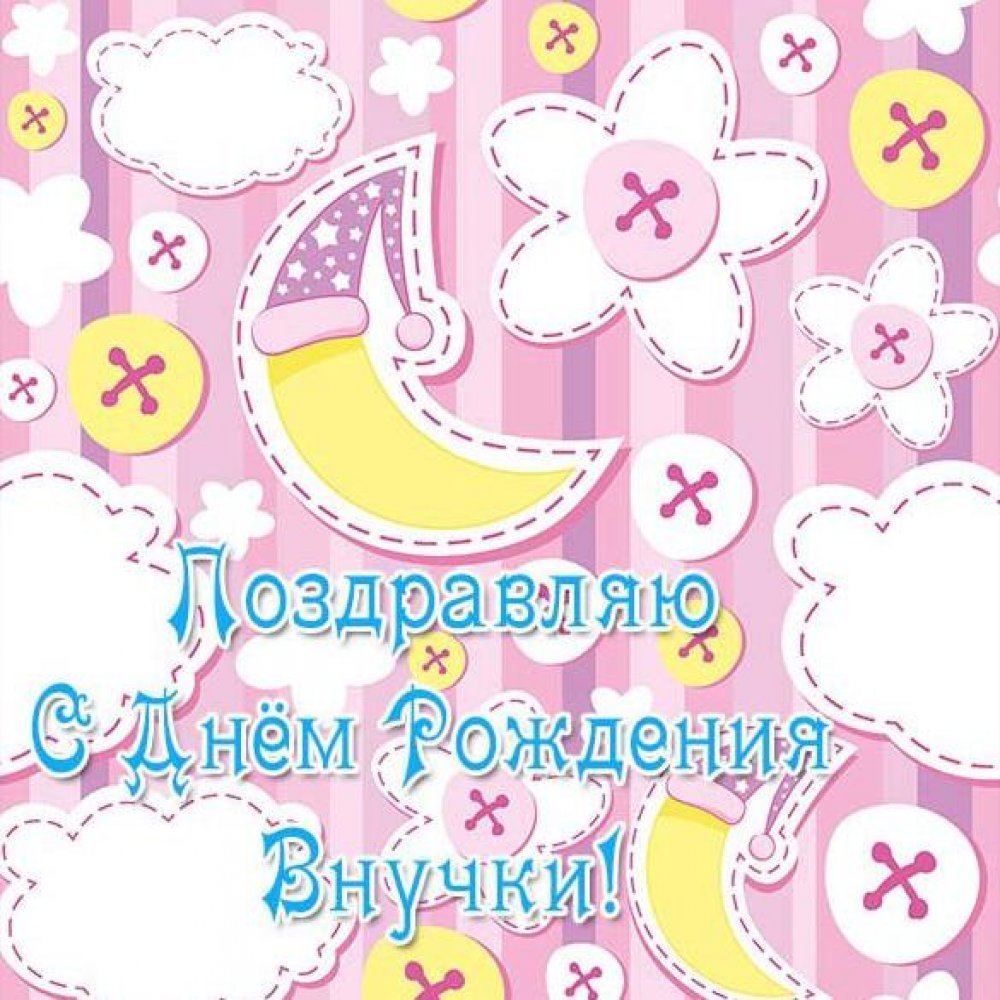 С днём рождения 19 лет