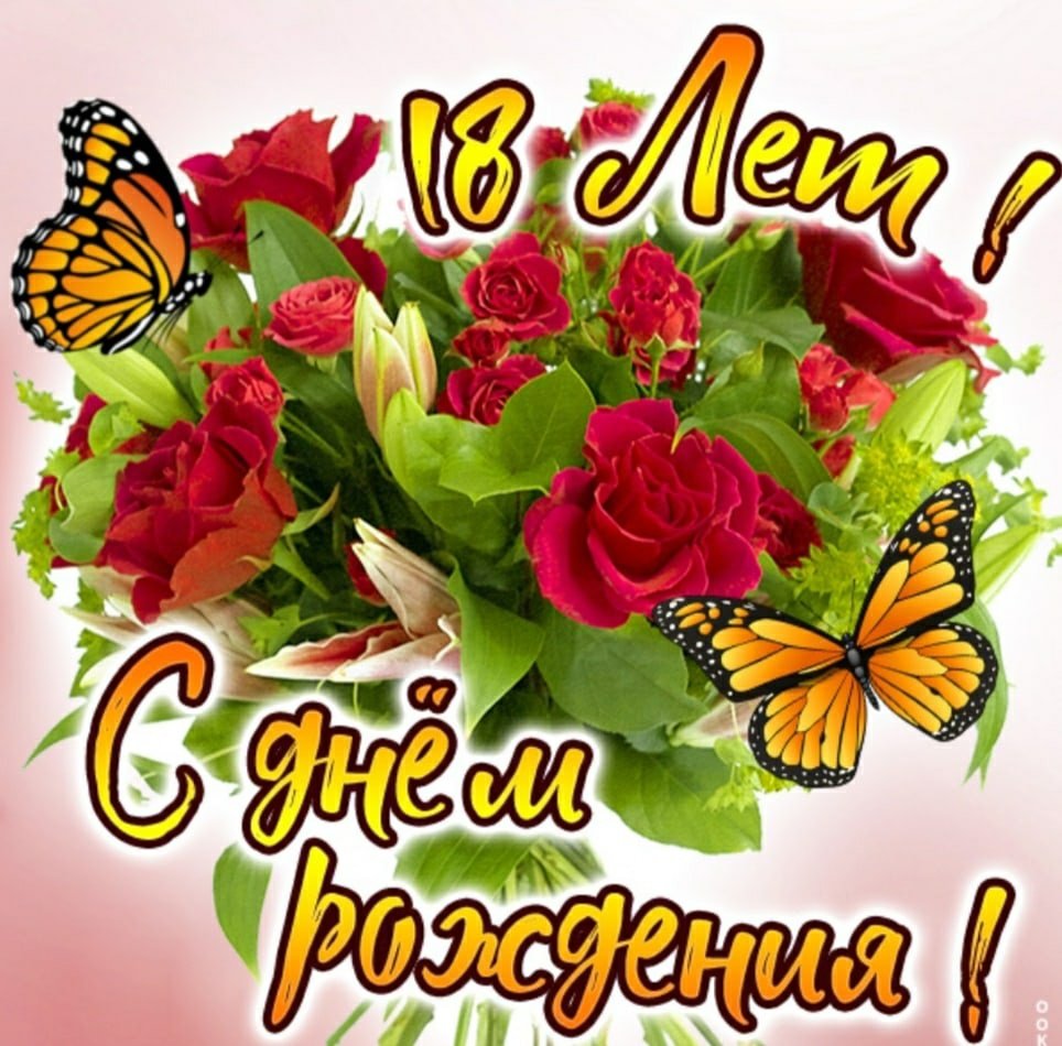 Поздравления с днём рождения невестке