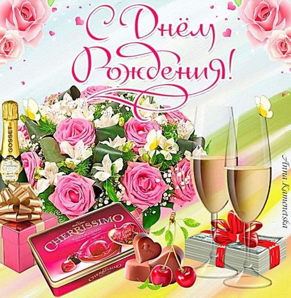 С днём рождения сесетрёнка