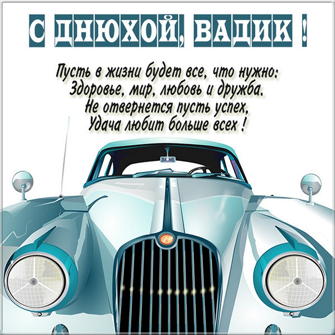 Поздравления с юбилеем 50 лет водителю