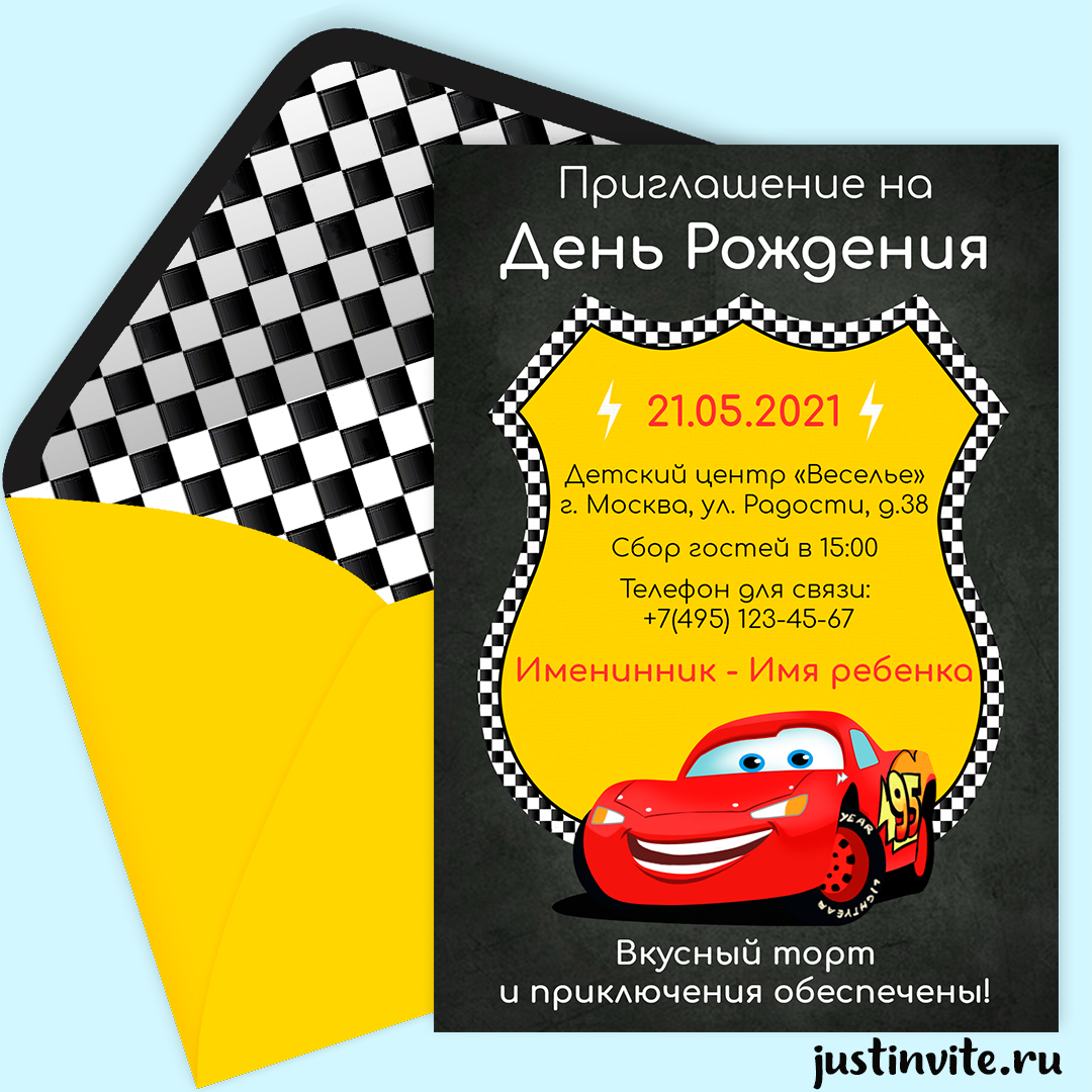 Приглашение на детский день рождения