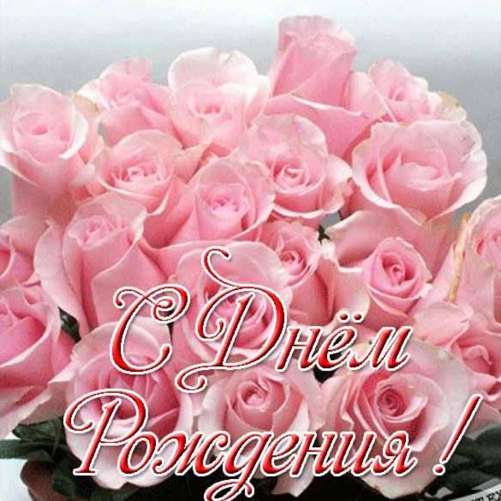 Ольга Сергеевна с днем рождения