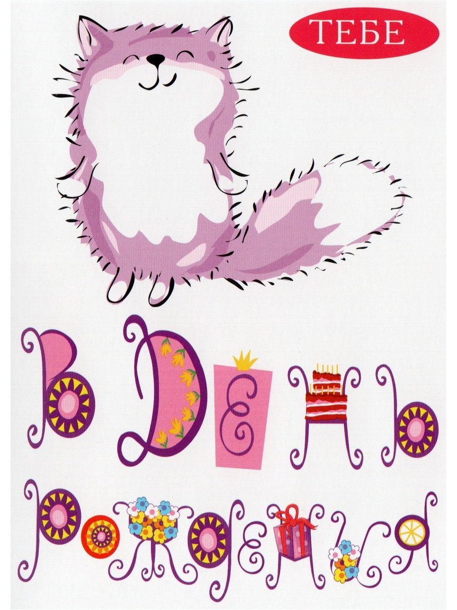 Дизайнерские открытки с др