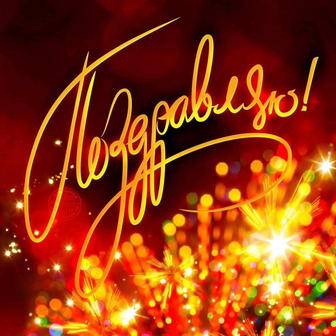 Салют "с днем рождения"