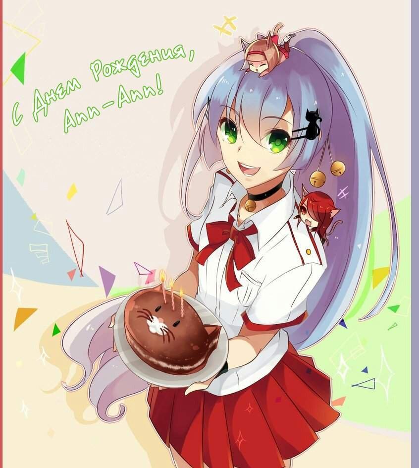 С днем рождения аниме