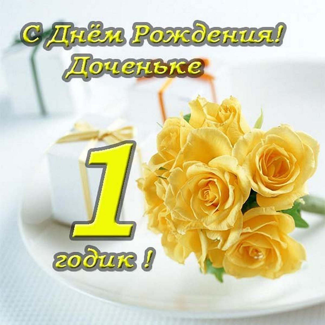 Внучке 2 года поздравления