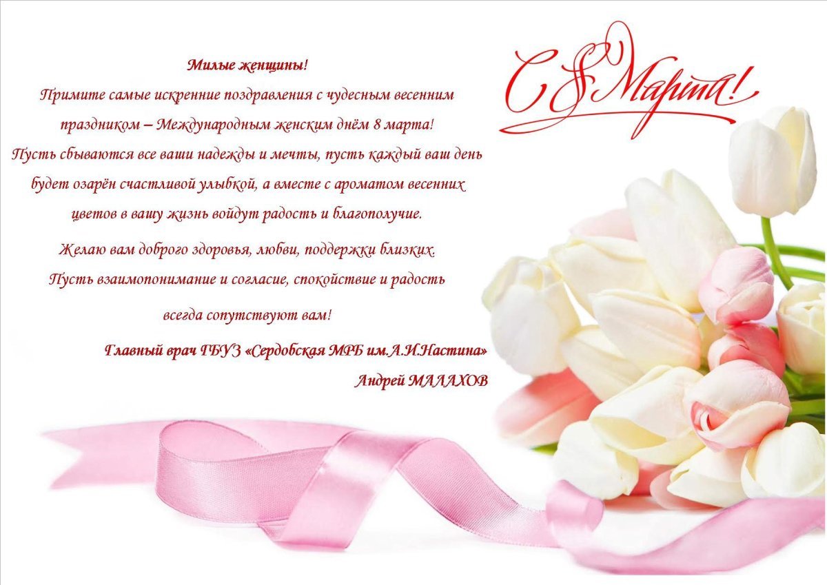 Поздравления для главврача идеи