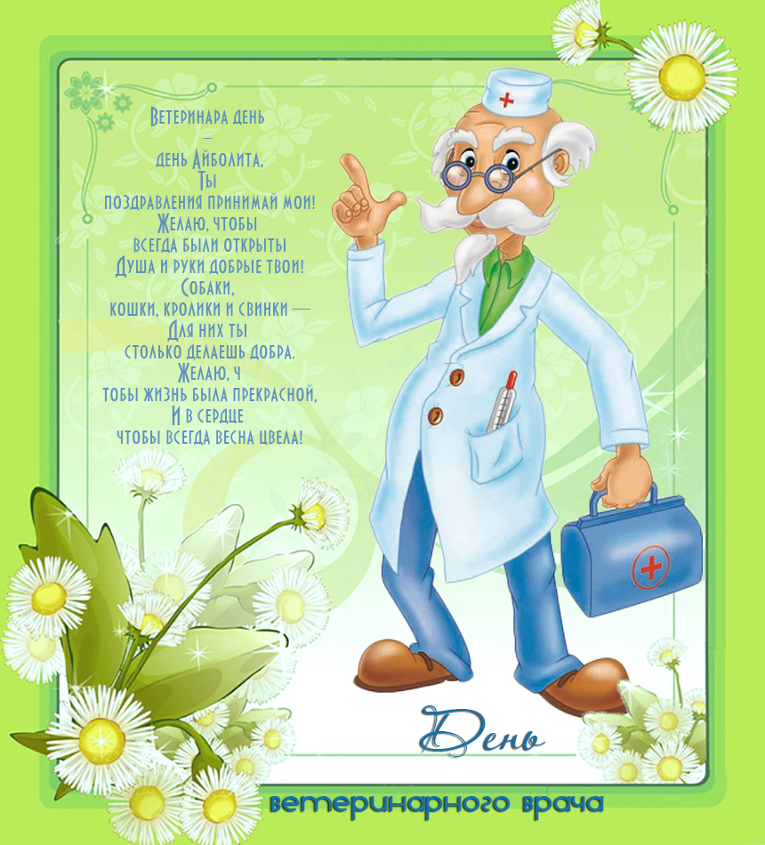 Поздравления с днём медицинского работника