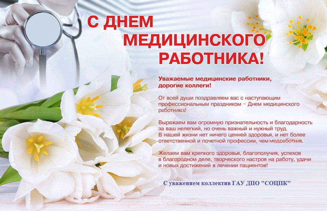 Поздравления с днём медсестры