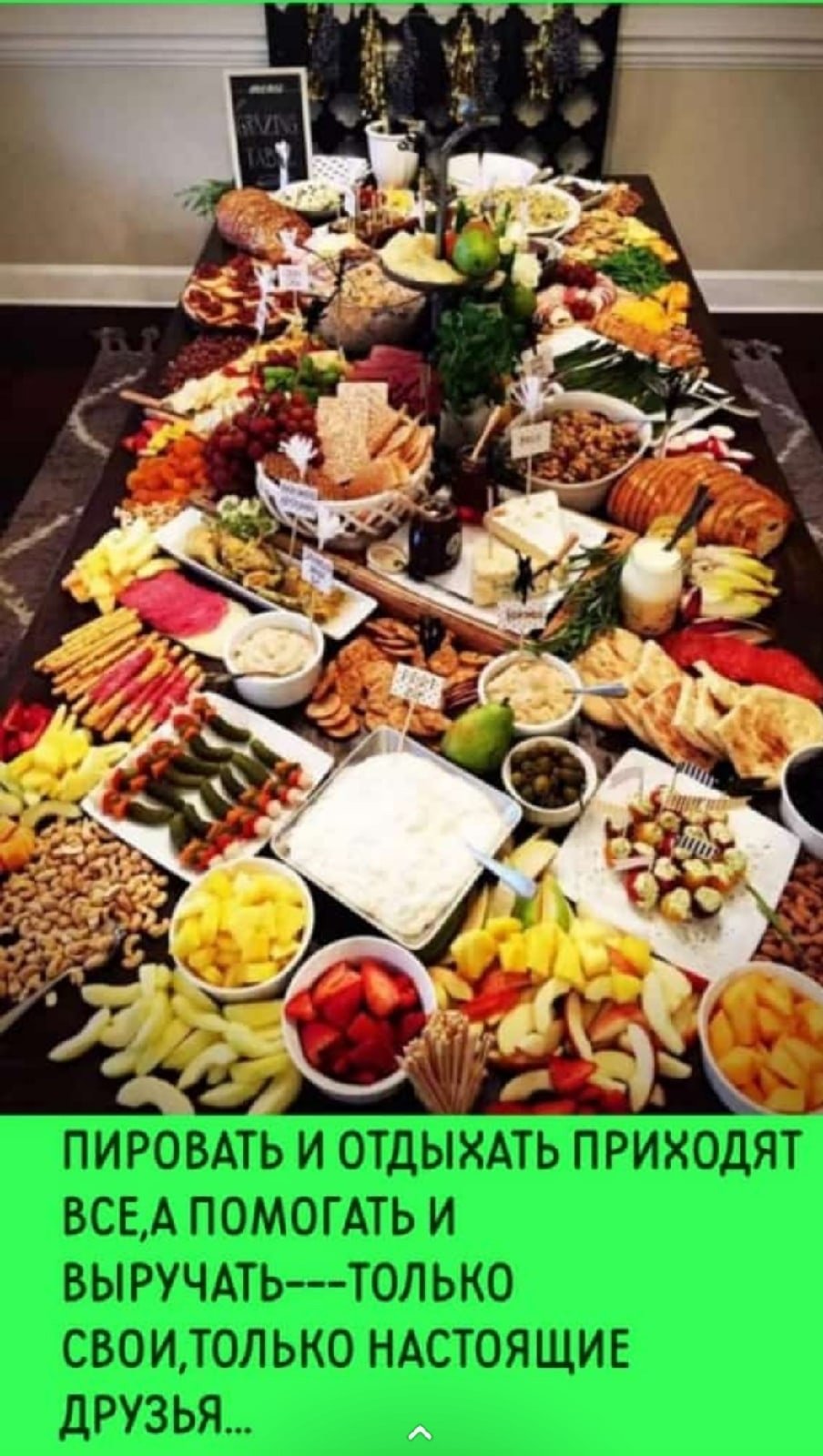 Домашний стол на юбилей