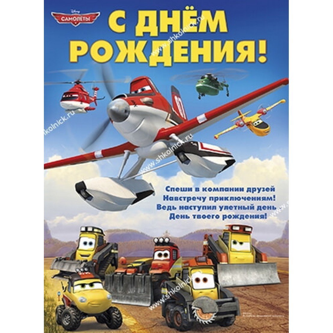 Открытка с днем рождения с самолетом