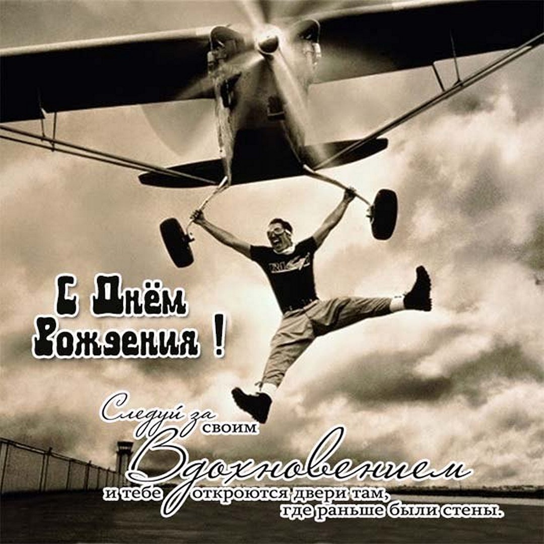 С днём рождения Сокол