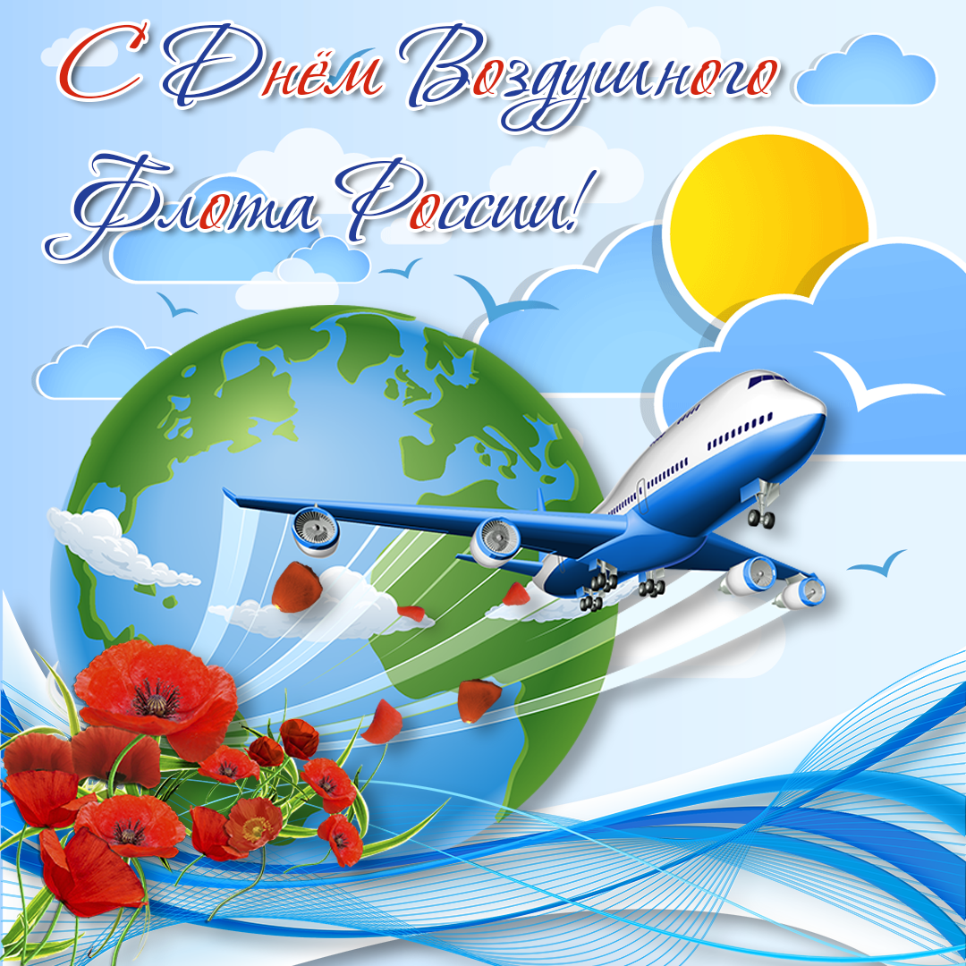 С днём рождения мужчине самолет