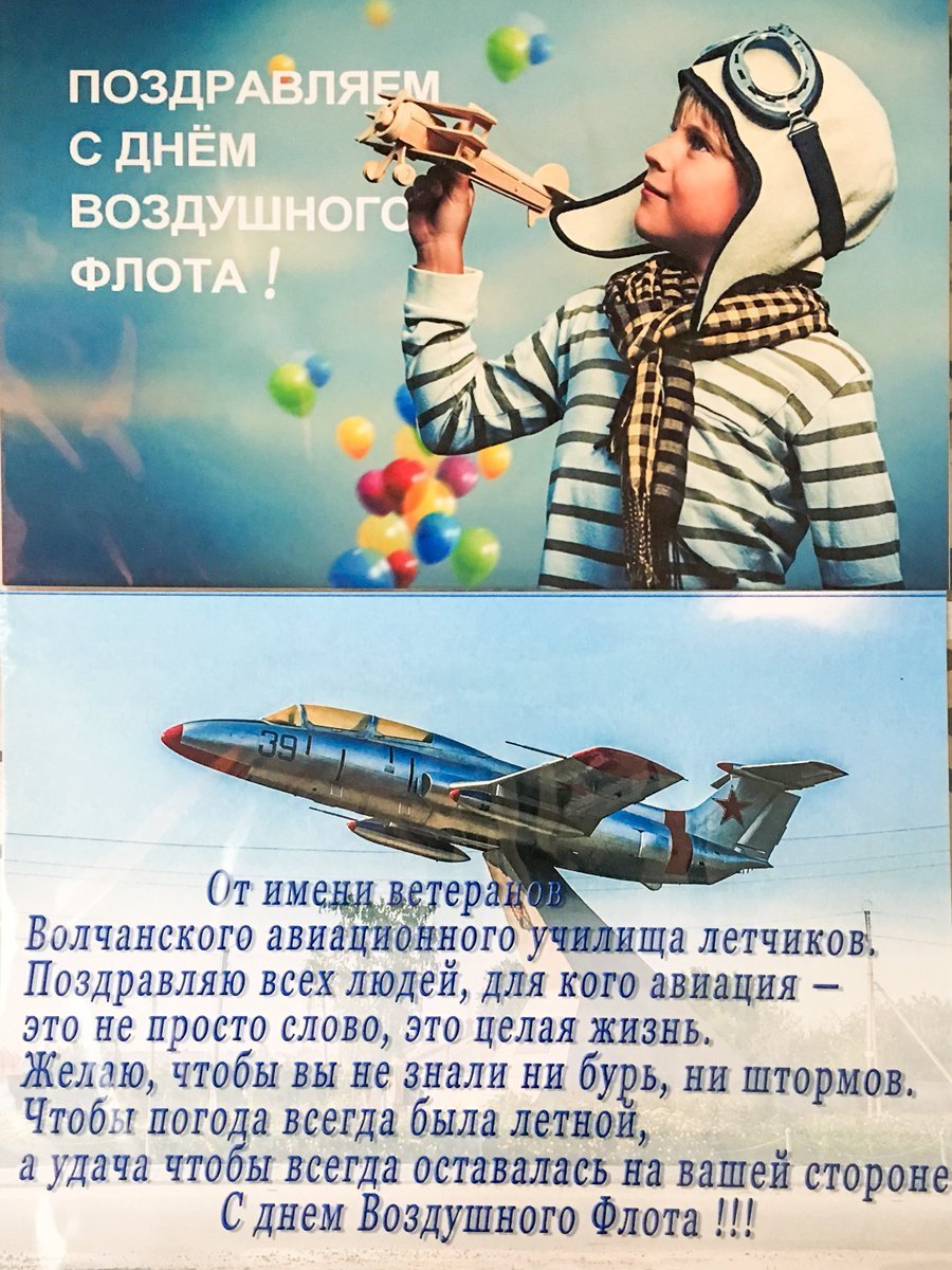 Юбилей Авиация