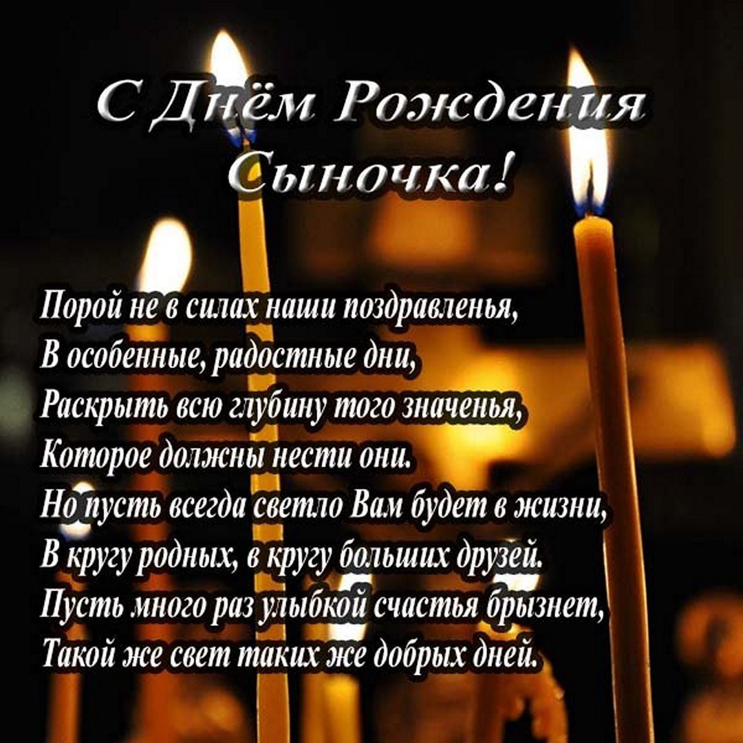 Поздравление сына с 35 летием