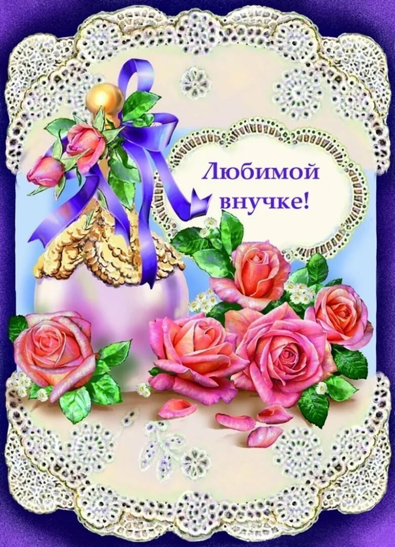 Поздравления с днём рождения внуку